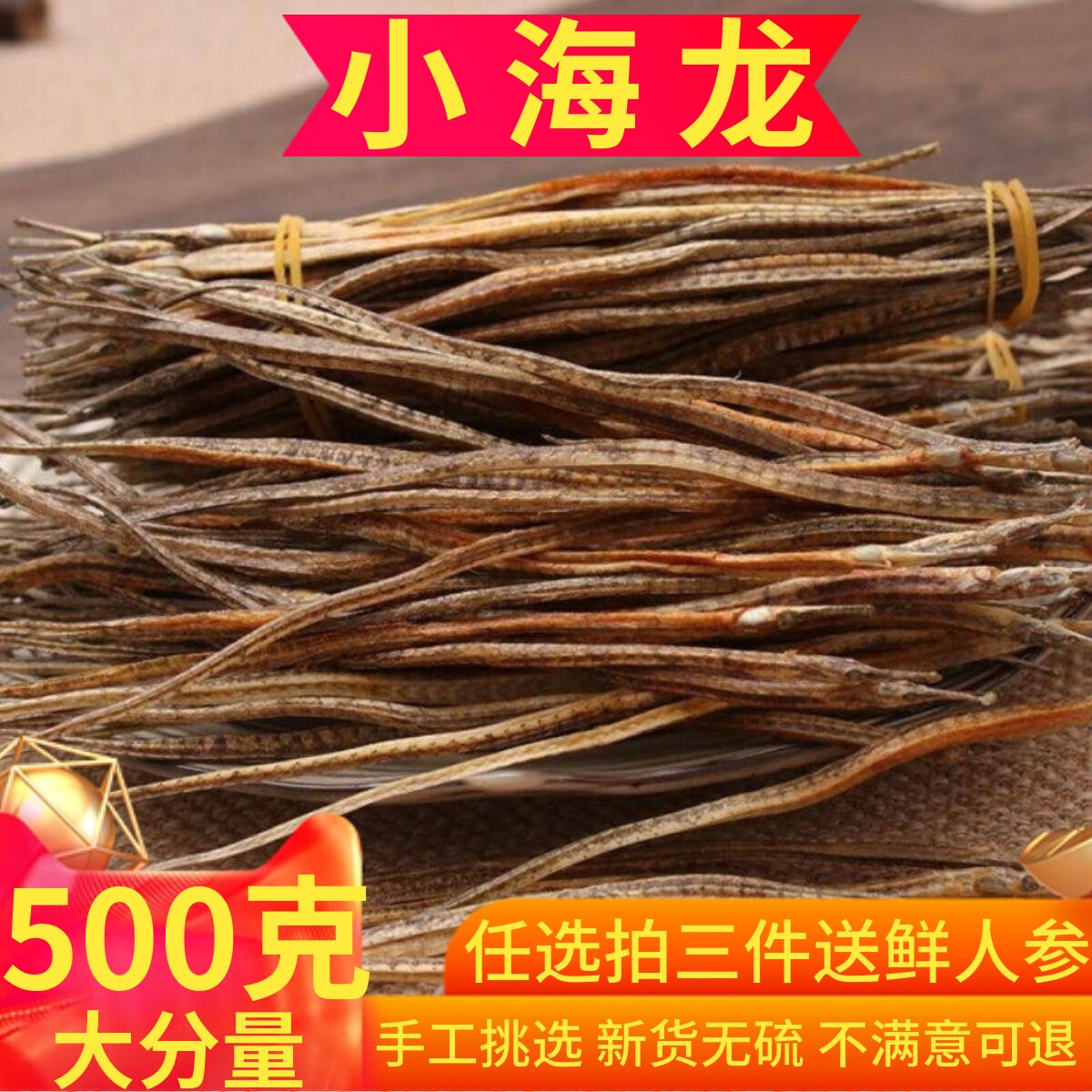 小海龙干货500克包邮 中药材海龙炖汤泡酒四角尖海龙煲煮汤滋补品