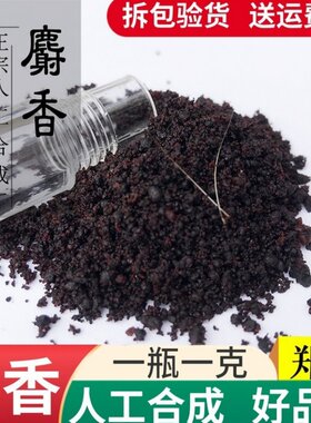人工合成麝香粉10克包邮
