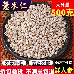 新鲜贵州小薏米仁 500g包邮 炒薏仁米粉 炒薏苡仁五谷杂粮粗粮油