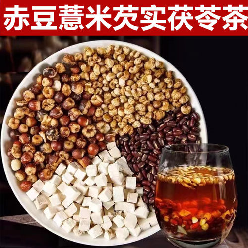 祛茶炒熟薏米赤小豆芡实茯苓薏仁
