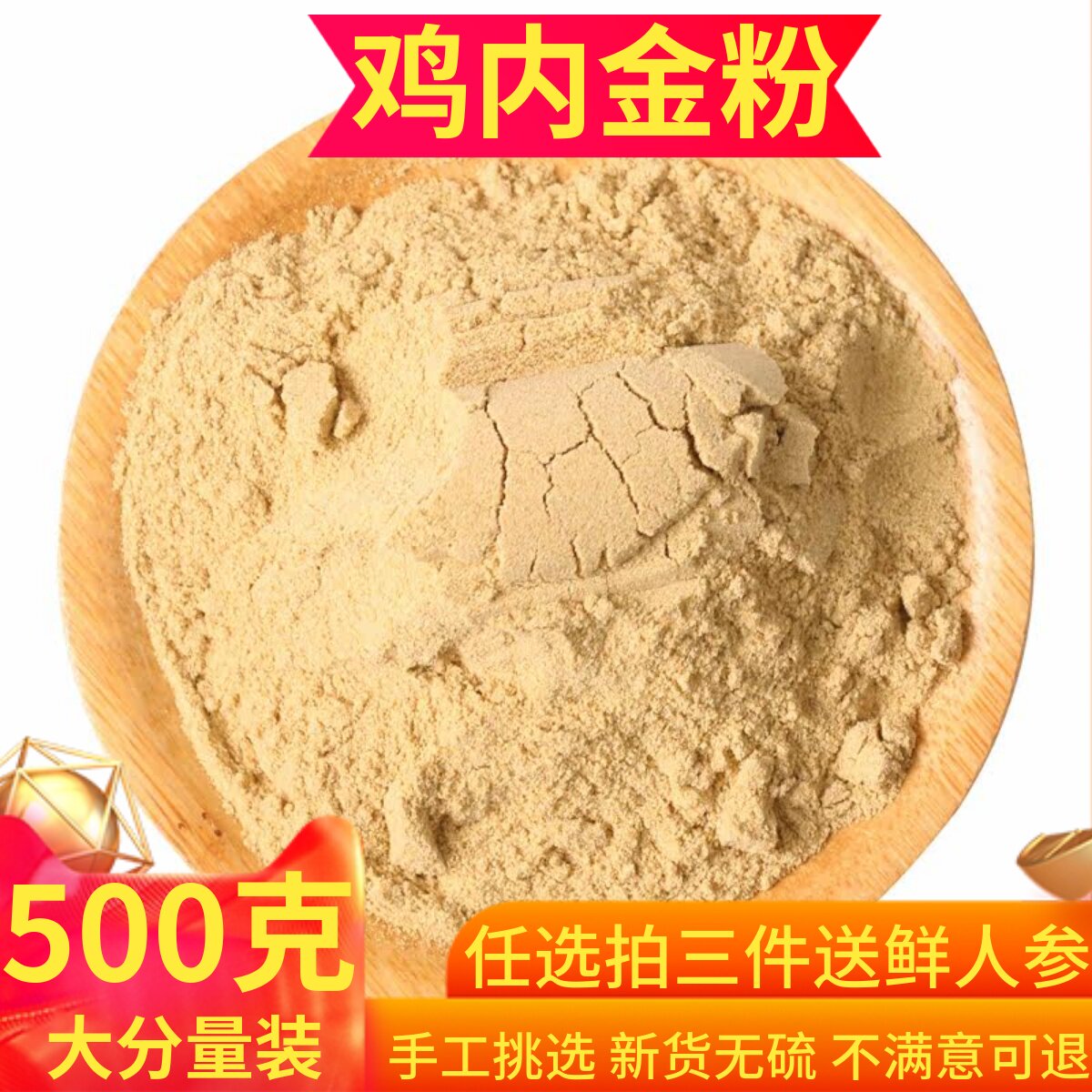 土鸡内金粉500g包邮生鸡内金片散养可炒可磨干鸡内金粉另售山楂粉
