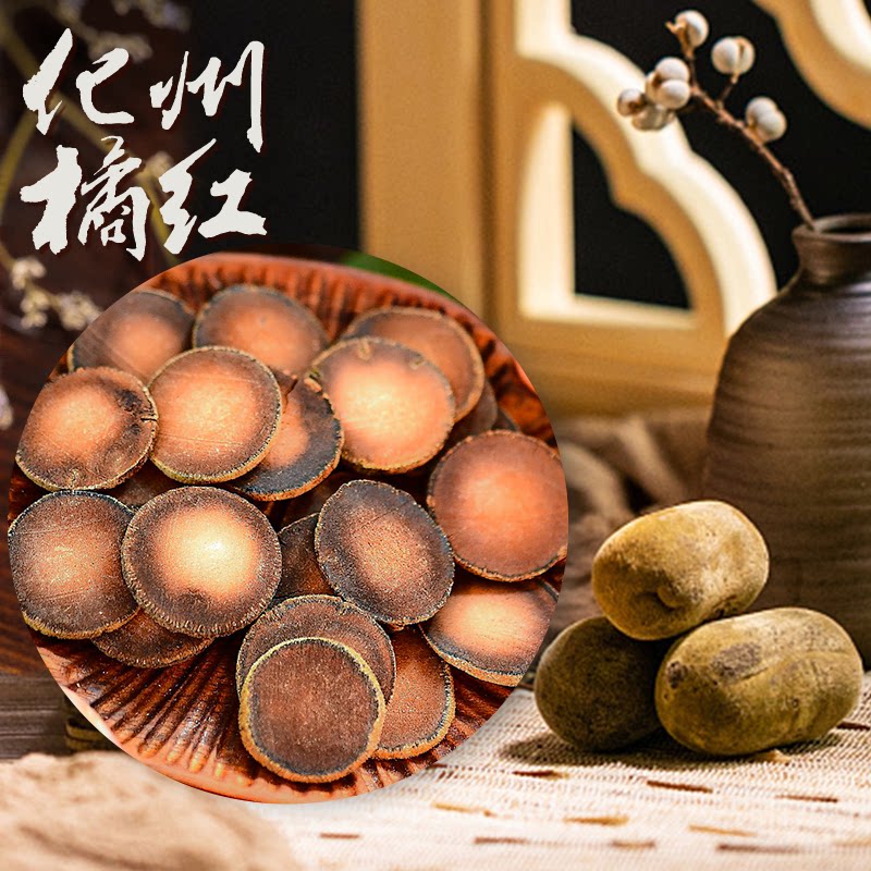 二十年陈橘红切片500克包邮 化桔红化橘红正宗化州正品包邮橘红片