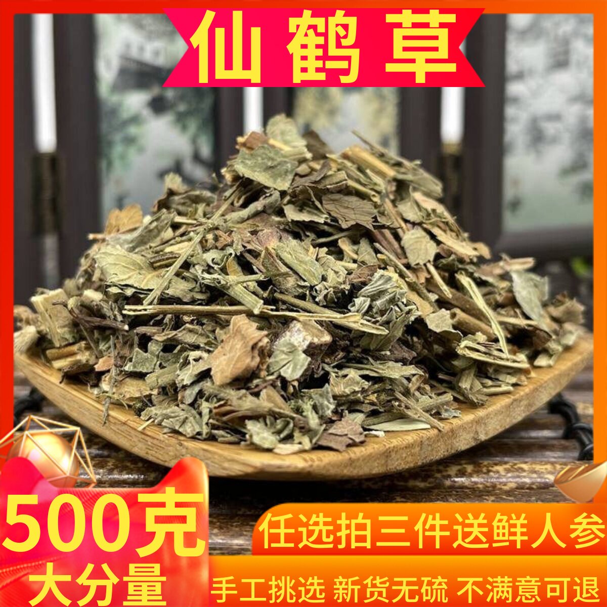大别山野生仙鹤草500g包邮仙鹤草中药材 龙芽草脱力草狼牙草 新鲜