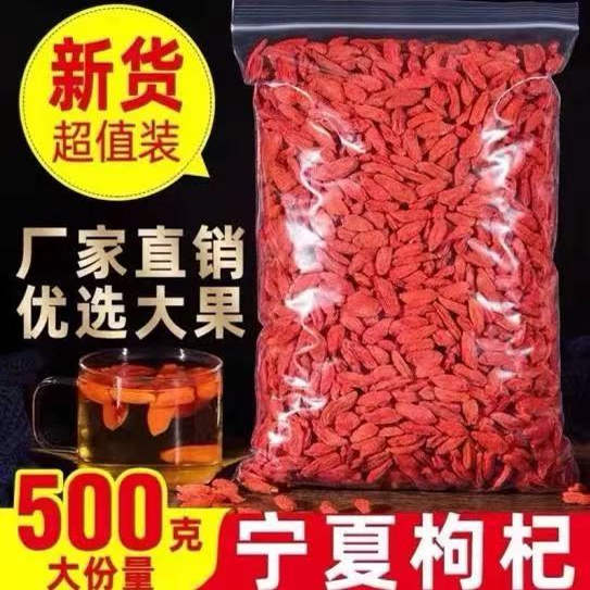 宁夏大粒枸杞子茶泡茶小包装新货图片