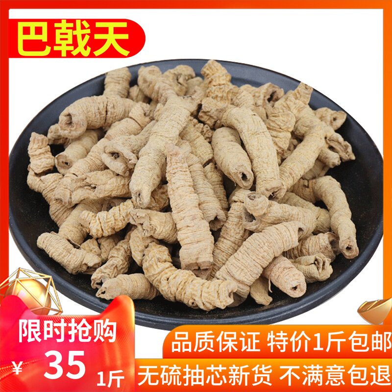 巴戟天野生 500g克 包邮 中药材特级新鲜巴戟天泡酒茶 磨巴戟天粉|msdalam kategori makanan berkhasiat tradisional, Ubat-ubatan dan makanan yang boleh dimakan, Lain Perubatan dan Makanan yang boleh dimakan - dari Buy2taobao.com untuk memberikan perkhidmatan ejen Taobao profesional membeli