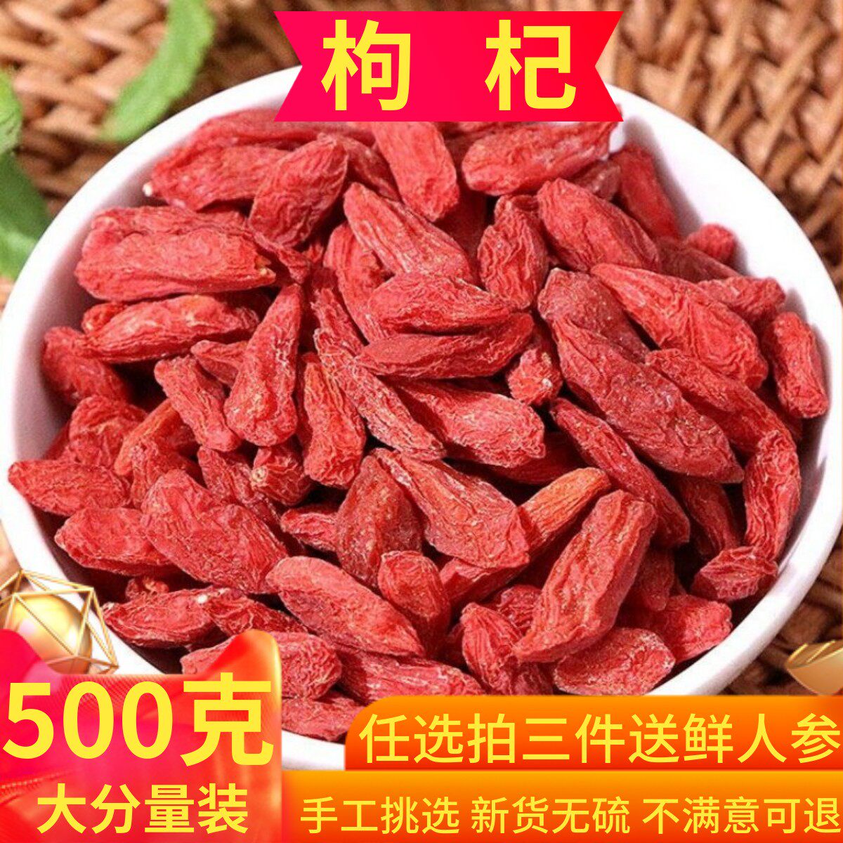 正品宁夏中宁枸杞子500g正宗枸杞茶另售特级枸杞干泡茶小包装男肾