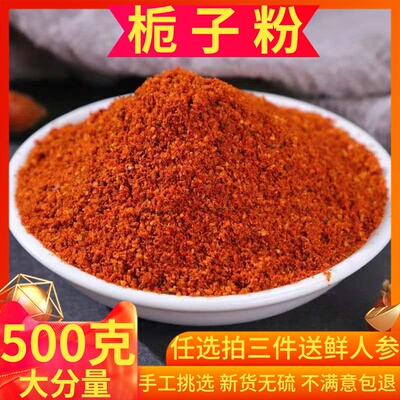 黄栀子粉上色食用500g盐焗鸡