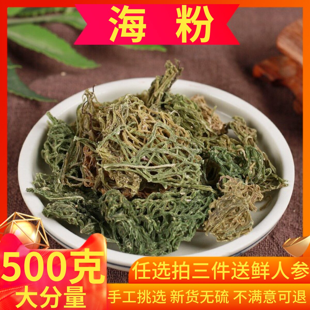 中药材干海粉丝500克绿海粉菜海兔粉蓝斑海兔新货红海粉海挂面