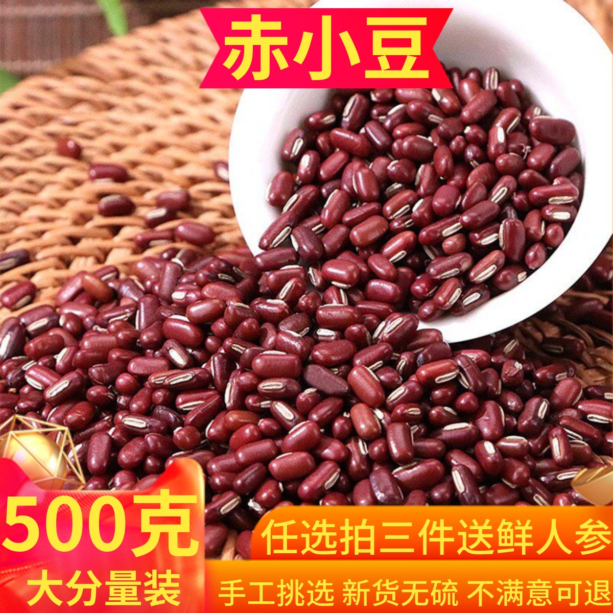 新货精选赤小豆500g克包邮东北赤豆农家自产五谷杂粮精选赤小豆粉