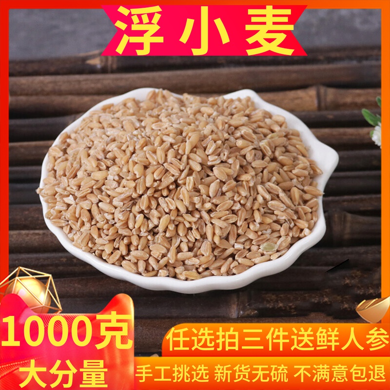 浮小麦甘草中药材1000g包邮