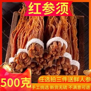 养生滋补8年老红参须干人参苗须红参吉林长白山红参苗根须东北