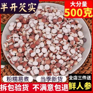 芡实干货500g包邮特级新鲜半开农家自产肇庆茨实鸡头米欠实新货