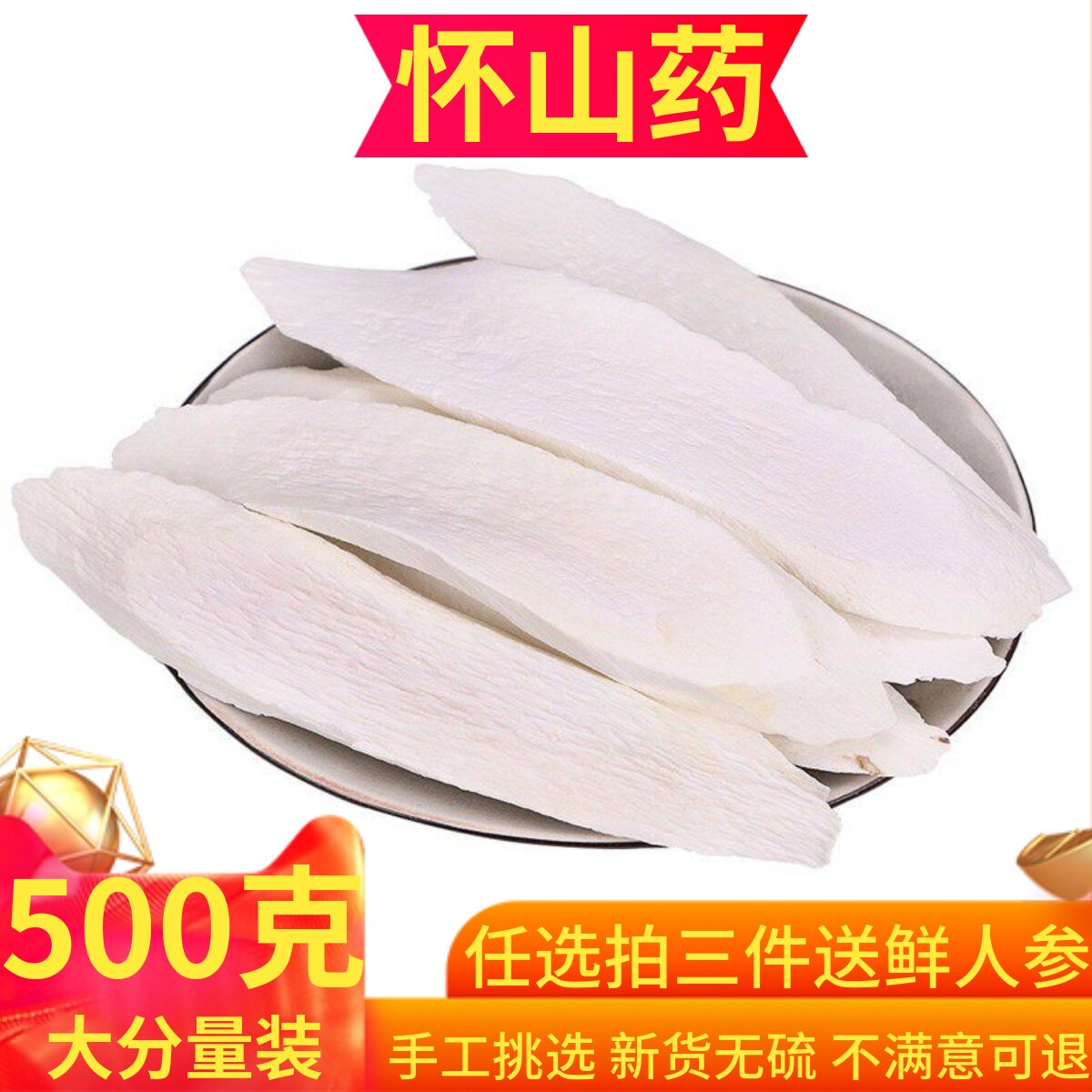 铁棍山药片500g包邮怀山药片淮山药干货山药粉河南焦作中药材煮粥