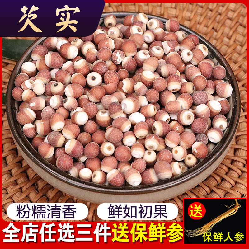 芡实干货500g包邮特级新鲜半开农家自产肇庆茨实鸡头米欠实新货