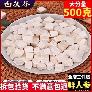 包邮 白茯苓500g 正品 中药材天然散装 白茯苓块食用芡实云南土茯苓粉