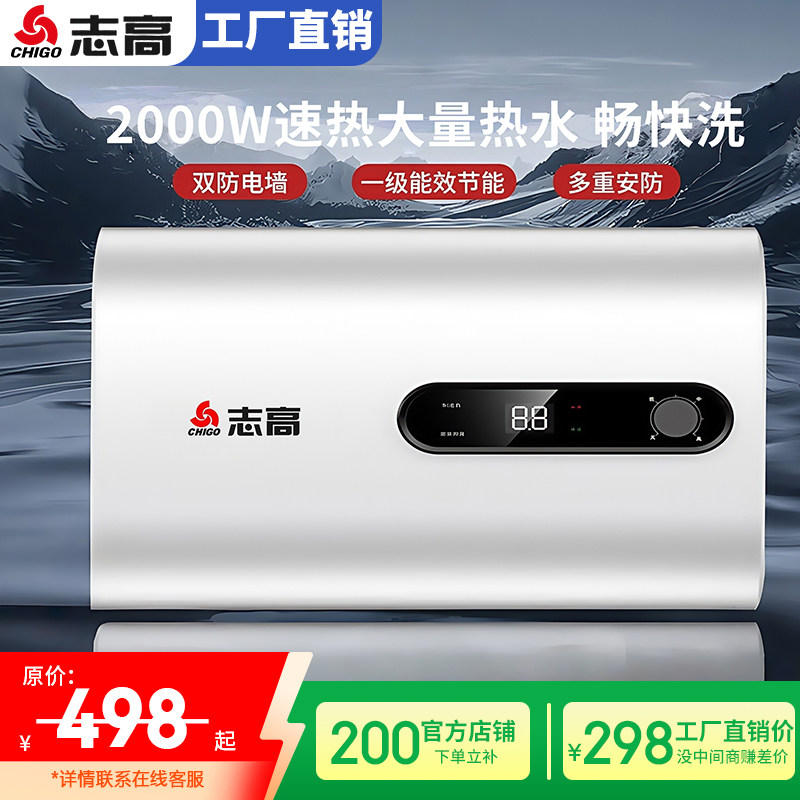 志高扁桶热水器电家用一级小型卫生间40L50升储水式【上门安装】
