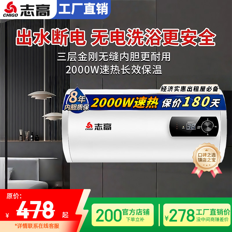 志高电热水器家用洗澡小型储水式安全省电40/50/60/80L出租房