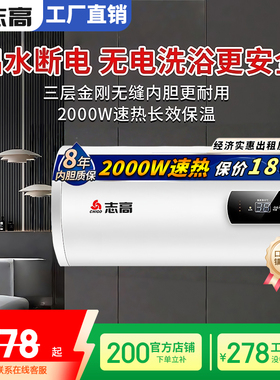 志高电热水器家用洗澡小型储水式安全省电40/50/60/80L出租房