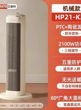 艾美特取暖器家用语音石墨烯加热暖风机立式电暖器HP21-K28/SR78