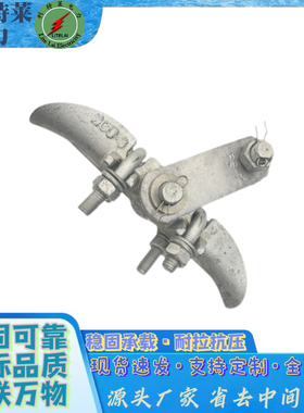 【XGU悬垂线夹】电力光缆金具  导线连接钢芯铝绞线线夹