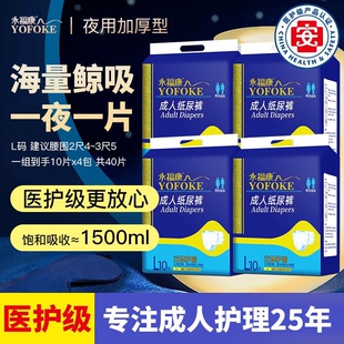 永福康成人纸尿裤老人尿不湿男女通用加厚粘贴式纸尿裤4包装