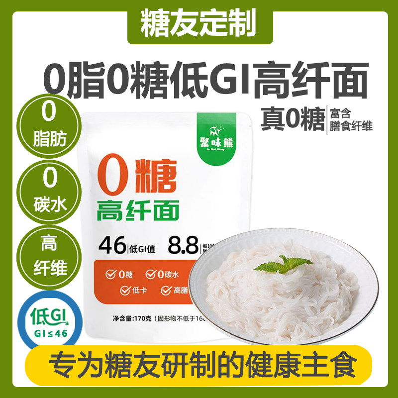 0糖高纤面青稞山药藜麦糖尿人代餐低升糖即食低脂魔芋面糖友主食