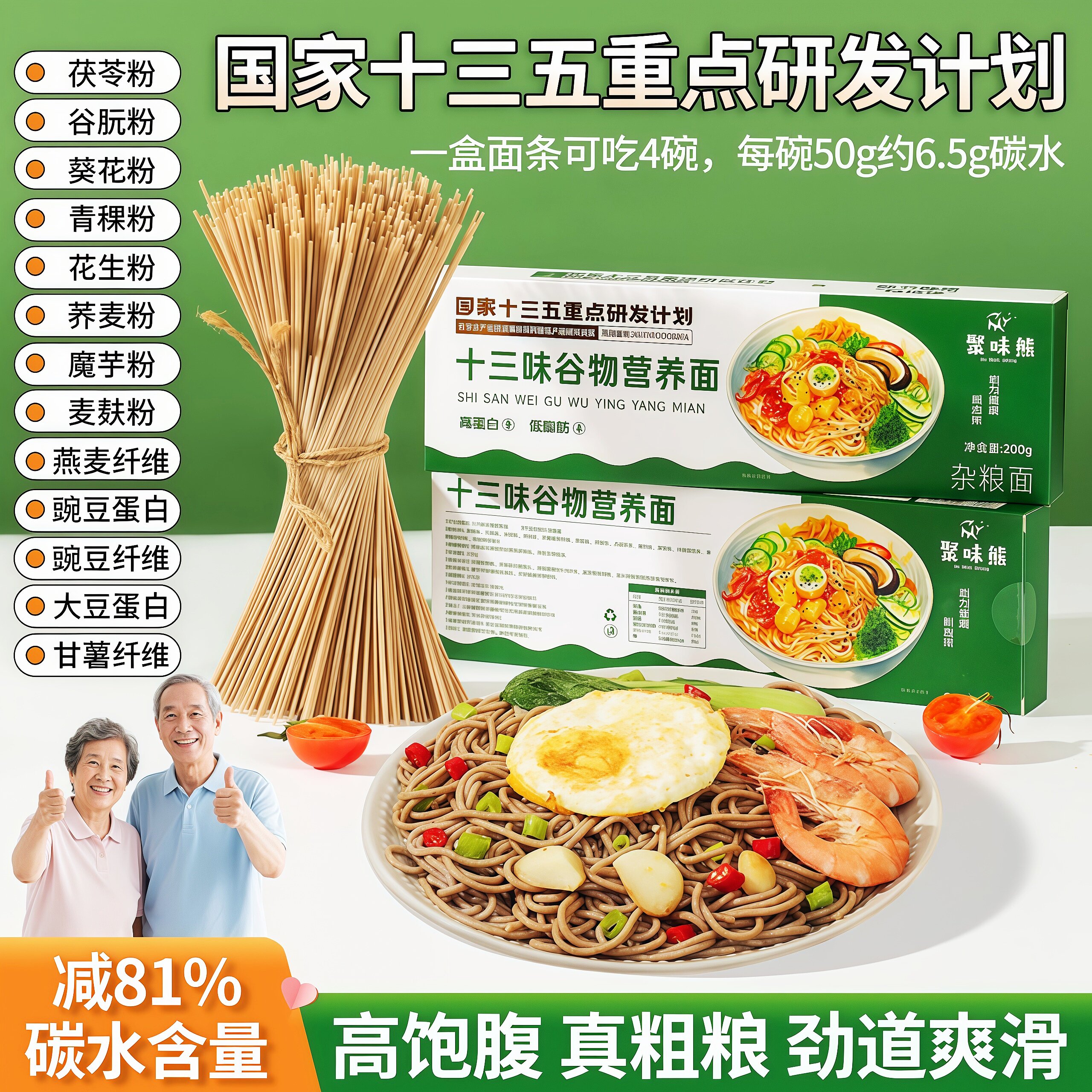 十三味谷物减糖面条慢糖高蛋白碳水控无糖精糖尿人食品孕妇期挂面