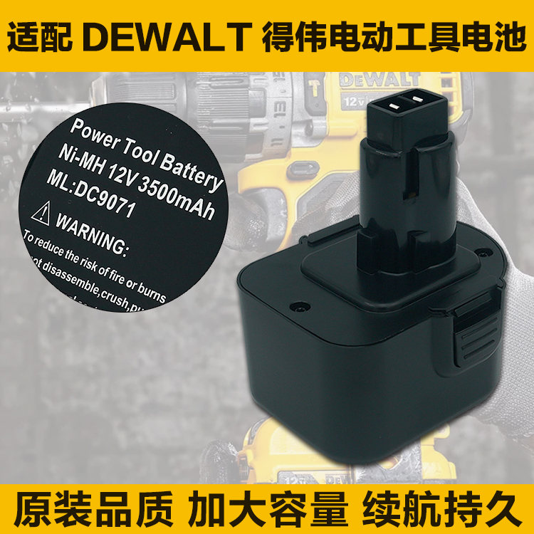 适合得伟DEWALT手电钻电池7.2v9.6v12v14.4v18v起子DW9072/DW9057