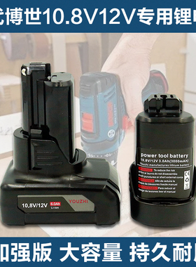 适用博世10.8V12V锂电池博士TSR1080-2-LI手电钻起子GSR120充电器