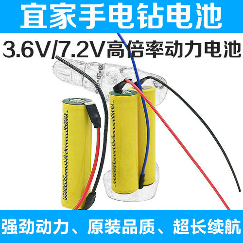 适用宜家手电钻电池3.6v7.2v/2000mAh充电锂电池电动工具螺丝起子