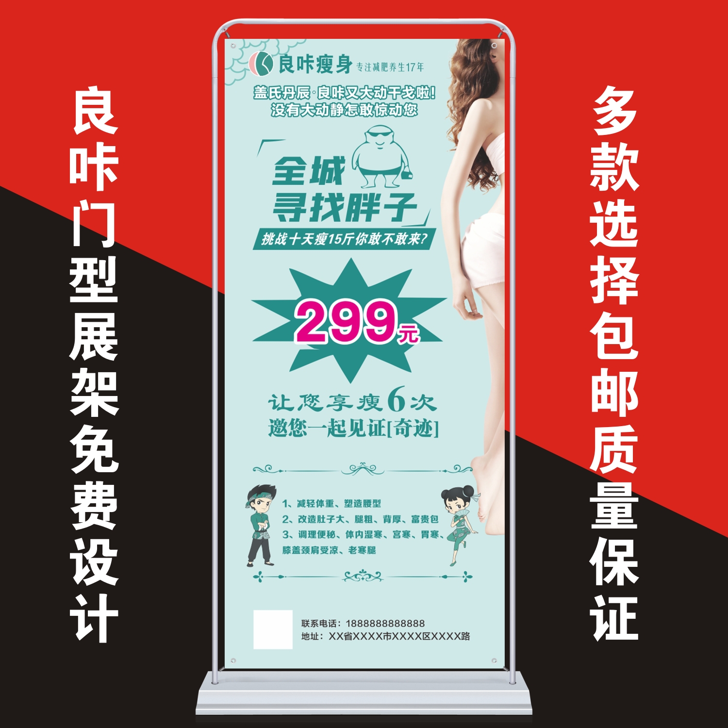 门型展架画良咔减肥瘦身海报立牌美容院塑型美体定制易拉宝X架画