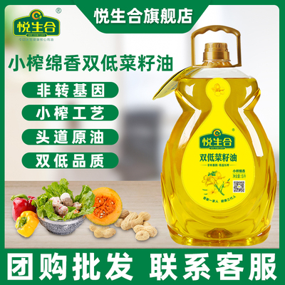 悦生合小榨棉香双低菜籽油