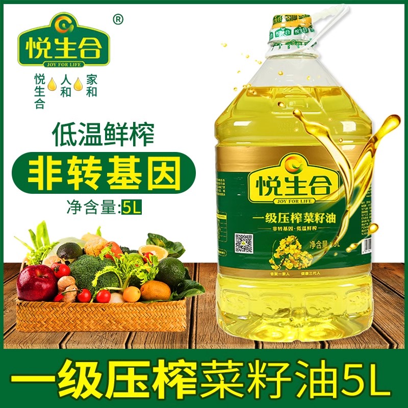 悦生合一级压榨菜籽油5升约10斤