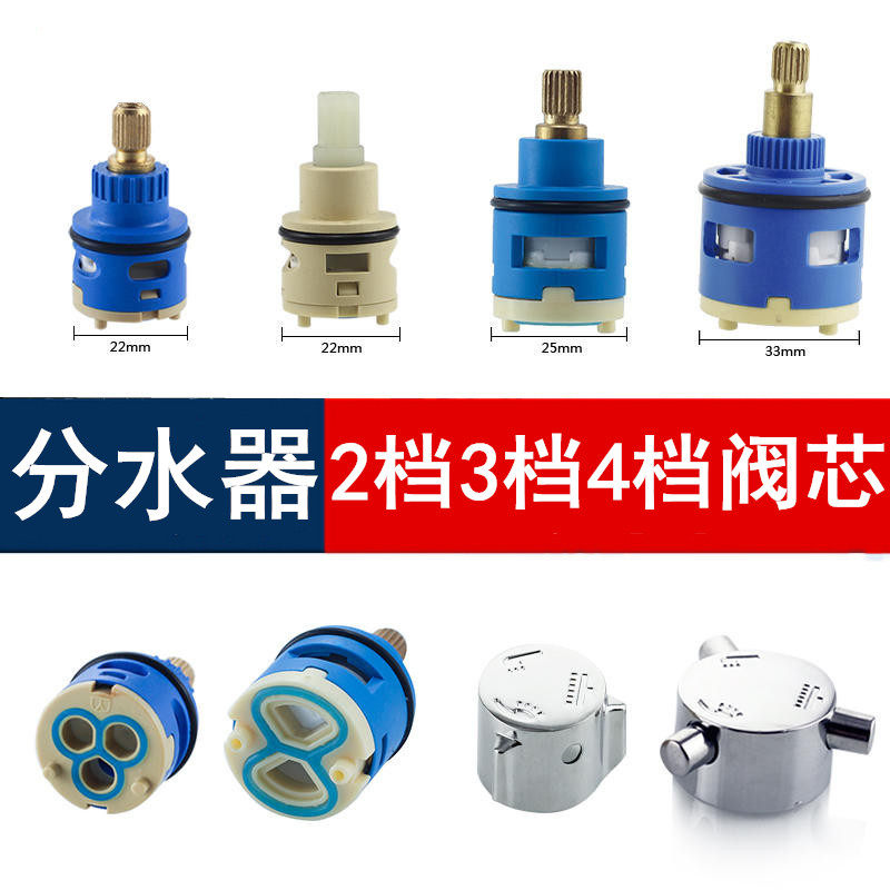 冷热三档分水器阀芯把手 淋浴花洒3挡切换22mm水龙头开关维修配件