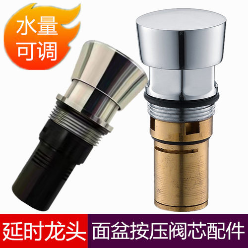 水量可调手按按压式延时水龙头自闭式面盆洗手盆延时龙头阀芯配件