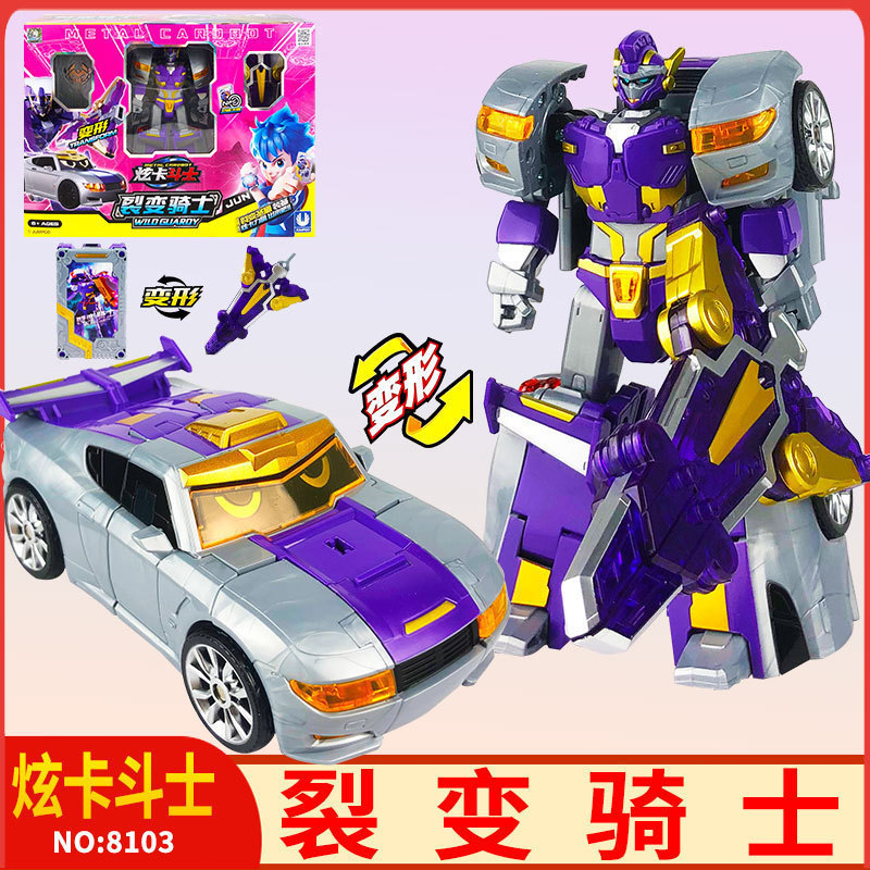 版炫卡斗士裂变骑士变形汽车玩具