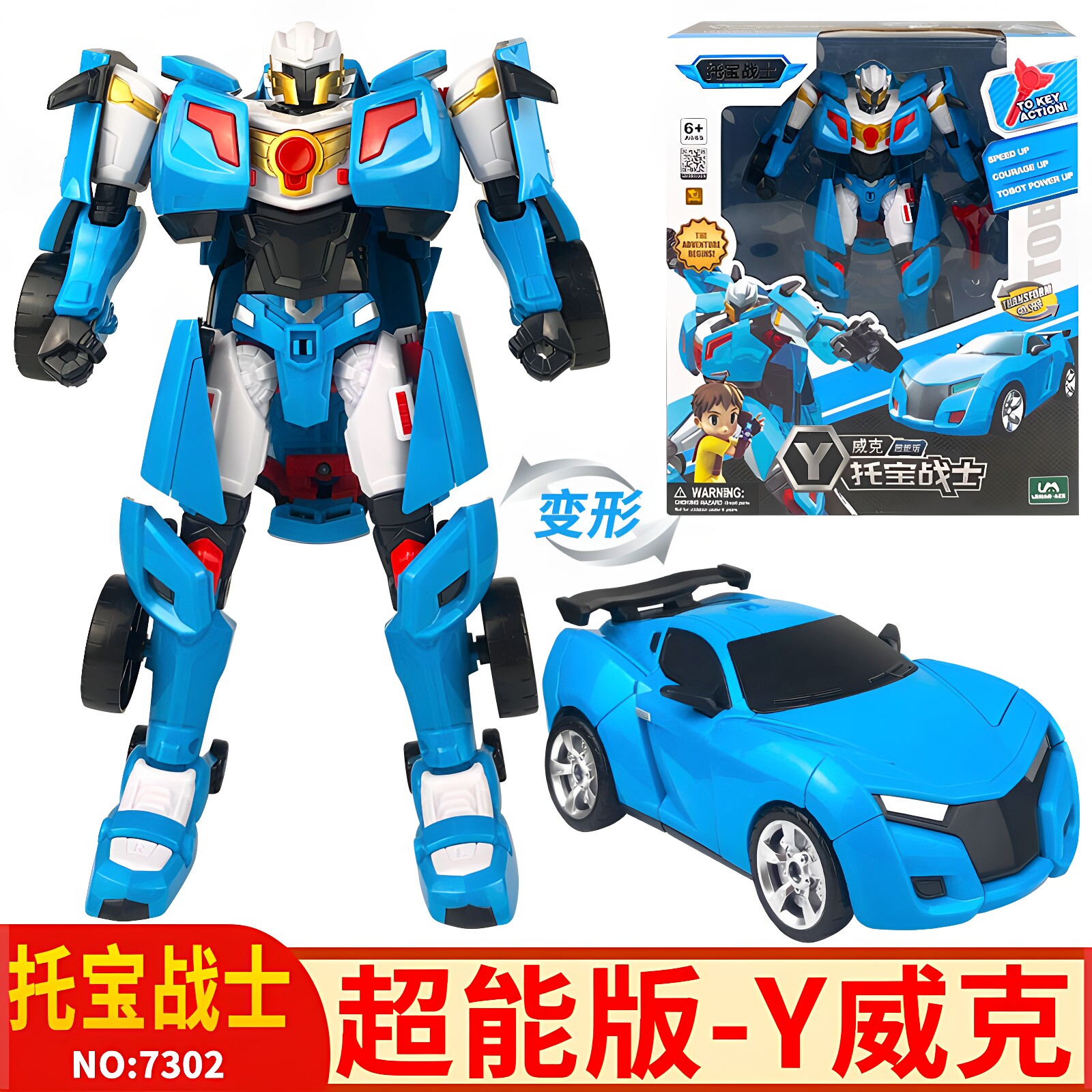 托宝兄弟战士变形汽车器人玩具图片