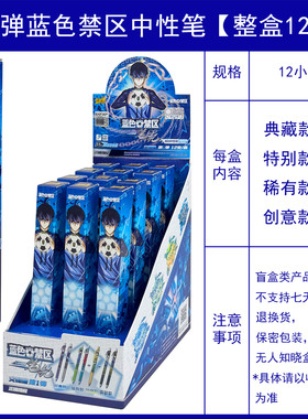 正版卡游蓝色禁区中性笔蓝色禁区笔纪交锋版第1弹盲盒一整盒端盒