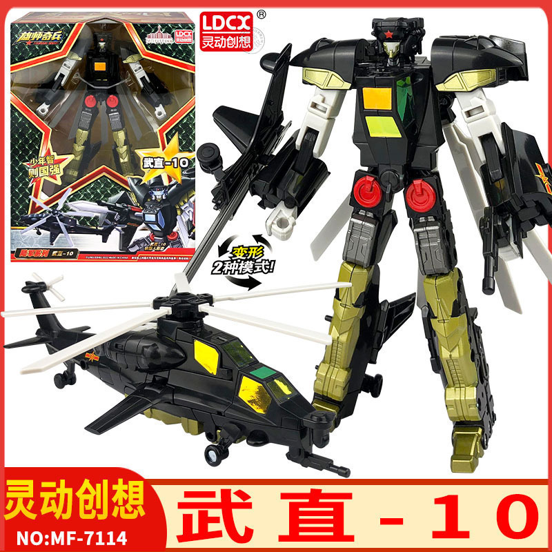 雄师奇兵变形玩具正版儿童机器人武直10战斗机飞机雄狮坦克男孩