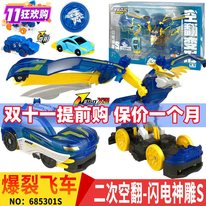 爆裂飞车玩具4兽神出击闪电神雕暴烈变形弹射玩具车恐龙晶片全套s