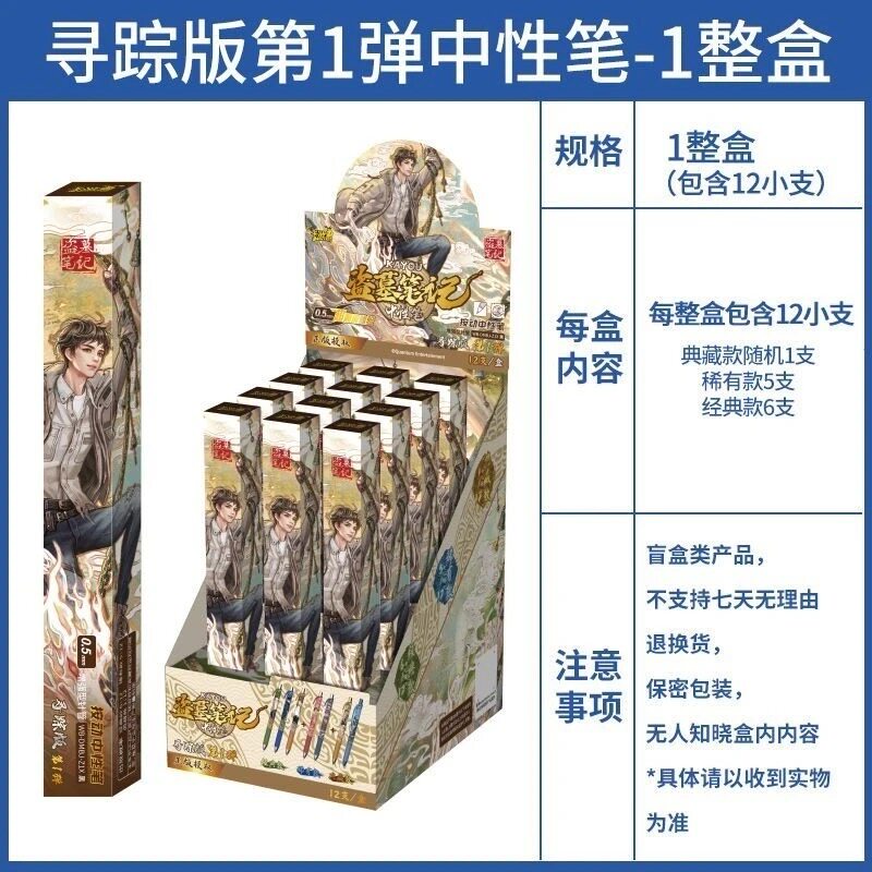 正版卡游盗墓笔记中性笔盲盒寻踪版第1弹按动动漫周边学生文具笔