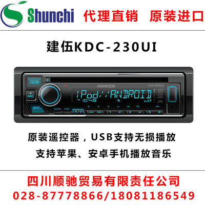 日本建伍车载CD机汽车无损音乐DSP功放先锋升级款KDC-230UI