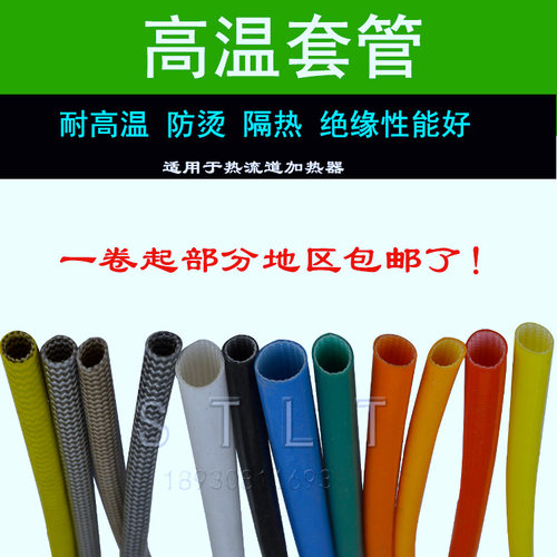热流道加热器高温套管内纤外胶绝缘套管电器电线绝缘套管 - 封面