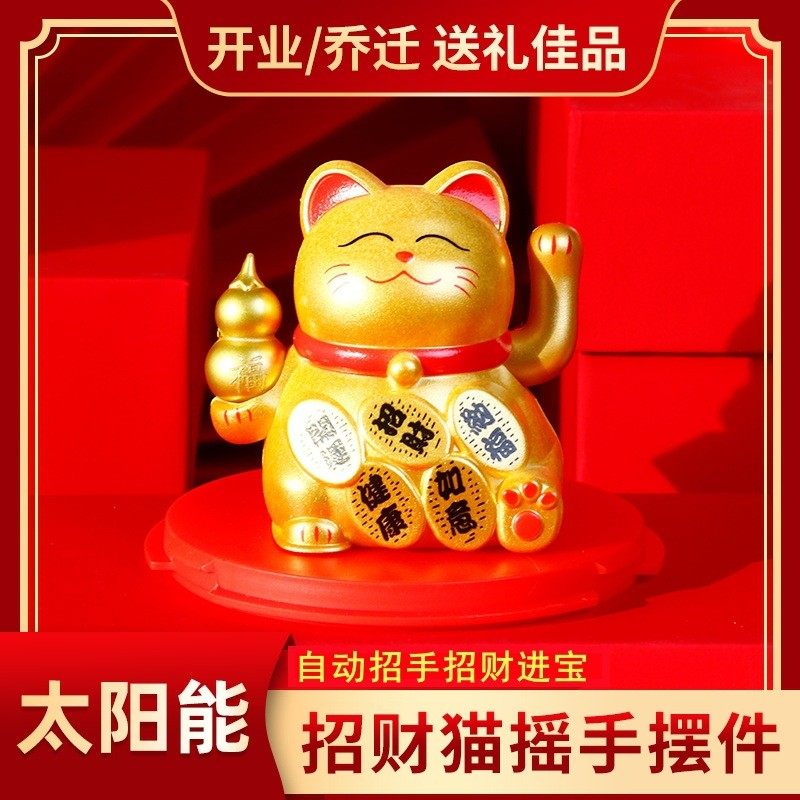 2025新款招财猫太阳能摇手车载摆件自动招手客厅店铺开业桌面礼品,家居饰品,招财猫,淘宝优惠券,粉丝福利购,淘宝优惠卷