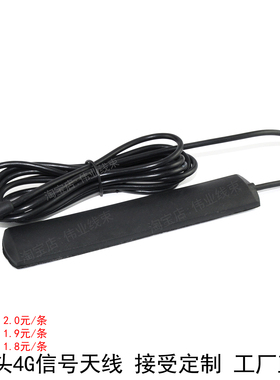 汽车载安卓大屏导航4G全网通4G天线上网天线SAM头内针4G信号天线