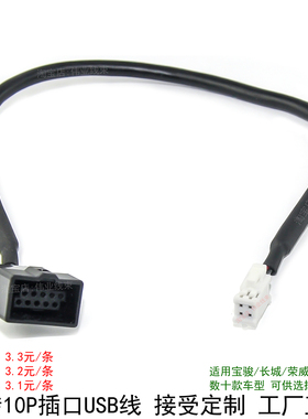 安卓大屏导航4针转宝骏310长城风骏M4荣威350风光USB转接线束插头