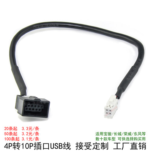 长城宝骏东风汽车转原车USB线