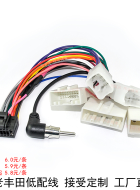 适用丰田新老款威驰致炫致享低配汽车载安卓大屏导航电源尾线插头