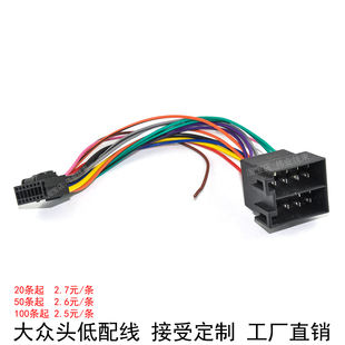 掌讯ISO大众小头低配电源线通用捷达汽车载安卓大屏导航尾线插头