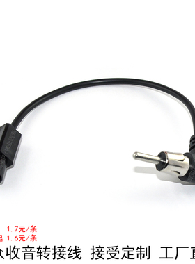 适用汽车音响改装DVD导航改装吉利长城大众收音机天线转接线头线